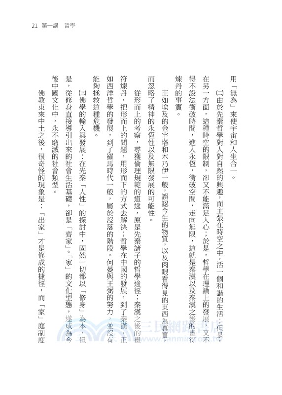 哲學十大問題(四版)