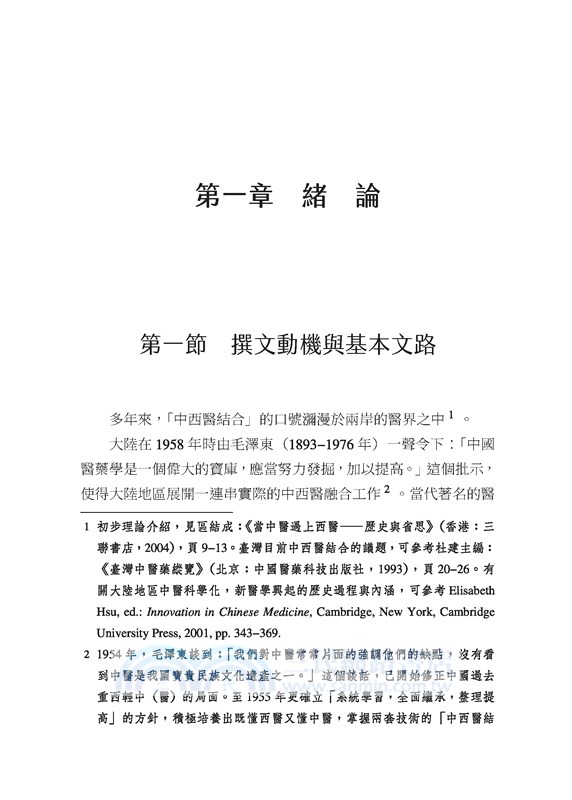 晚清身體診療室：唐宗海與中西醫的對話