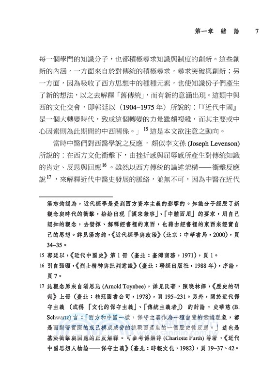 晚清身體診療室：唐宗海與中西醫的對話