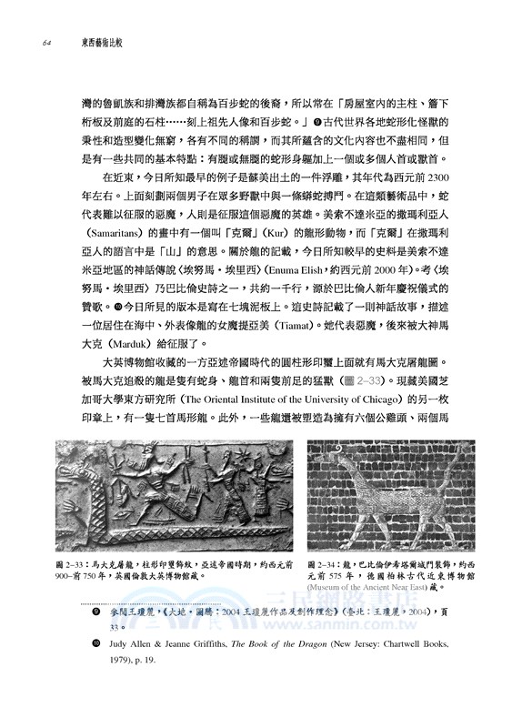 東西藝術比較(二版)