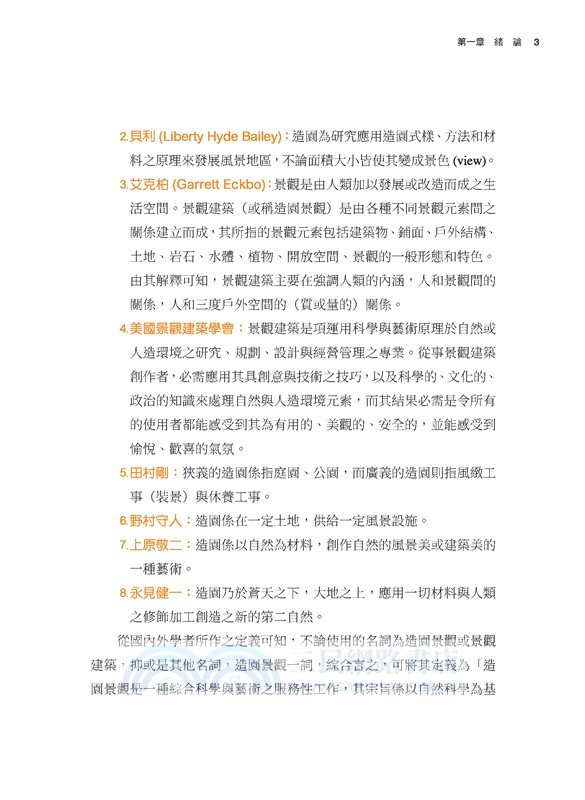 造園景觀（上）