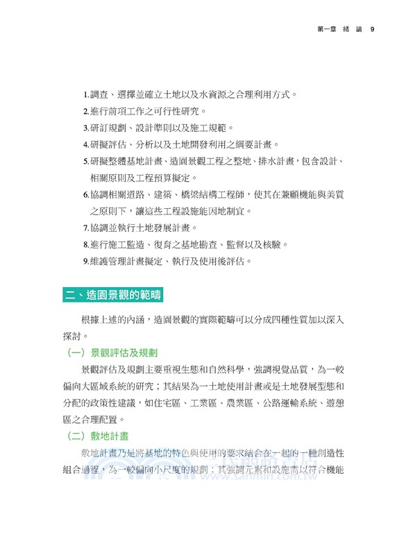 造園景觀（上）