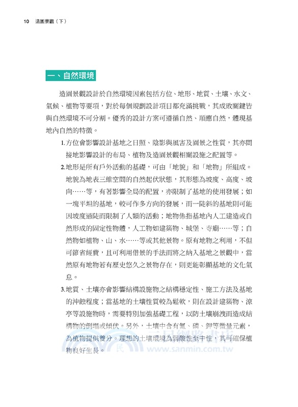 造園景觀（下）