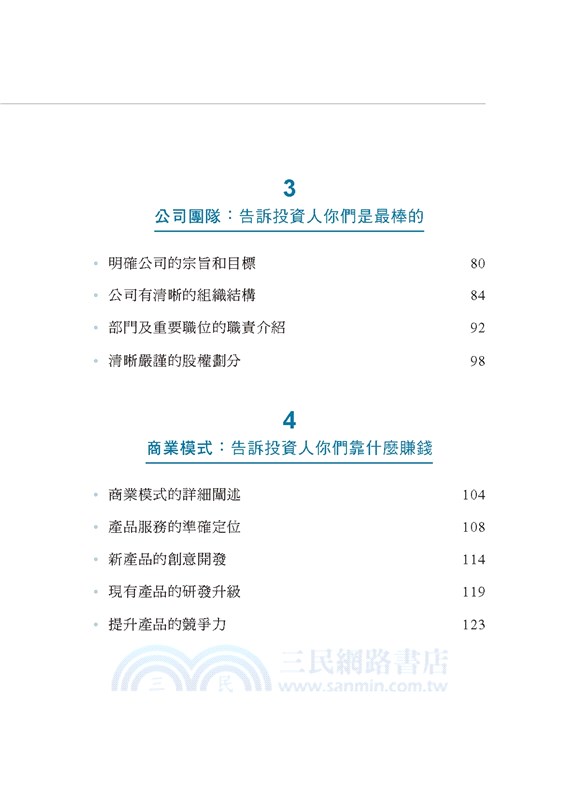 兩週搞定，成功創業專案計畫書：新創、開店、找資金，你該告訴投資人的幾件事