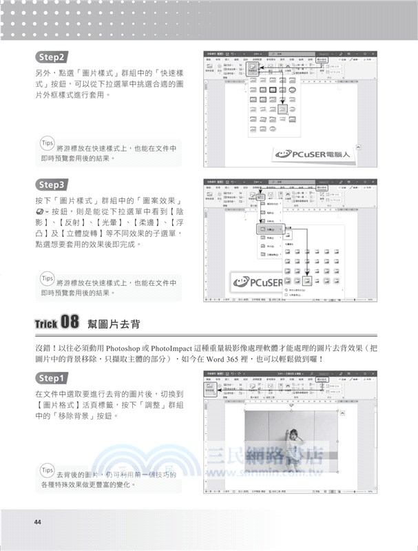 Word、Excel、PowerPoint高效爆量500招【office 365全新進化版】