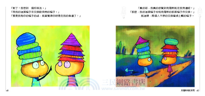 泰羅梅爾的帽子