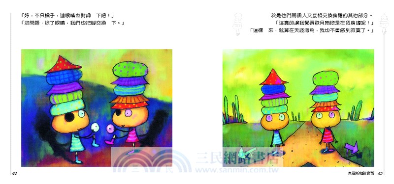 泰羅梅爾的帽子
