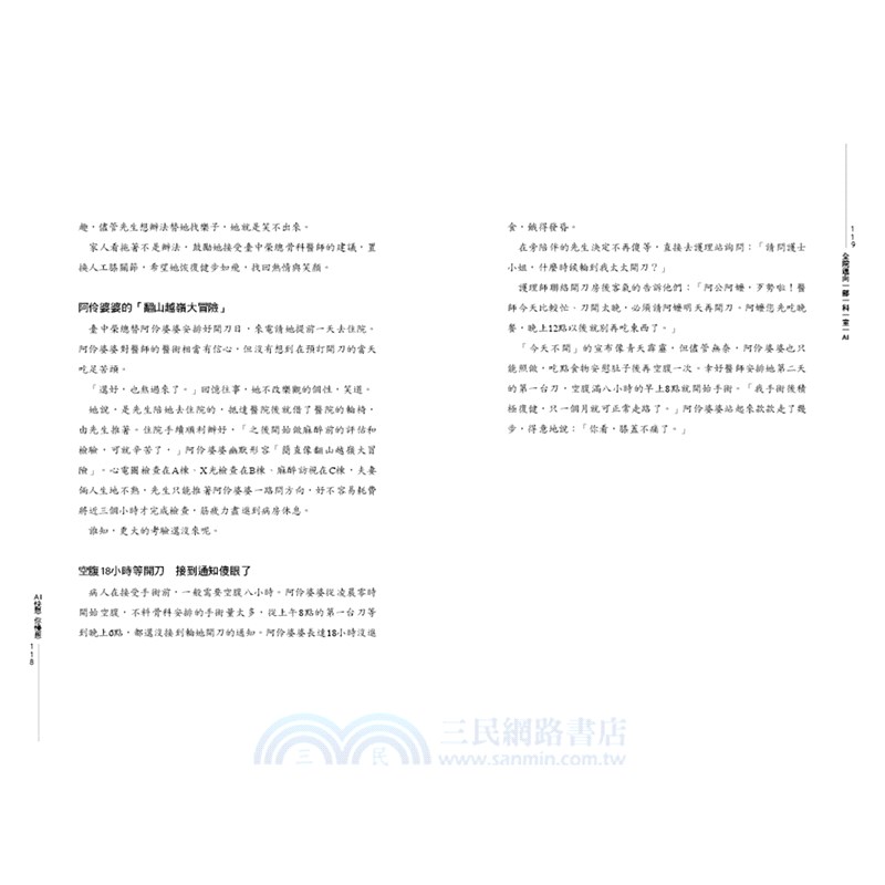 AI快思你慢想：許惠恒院長給決策者的6張處方箋