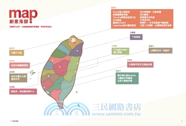 文創進行式 : 走訪25個台灣文化創意產業現場