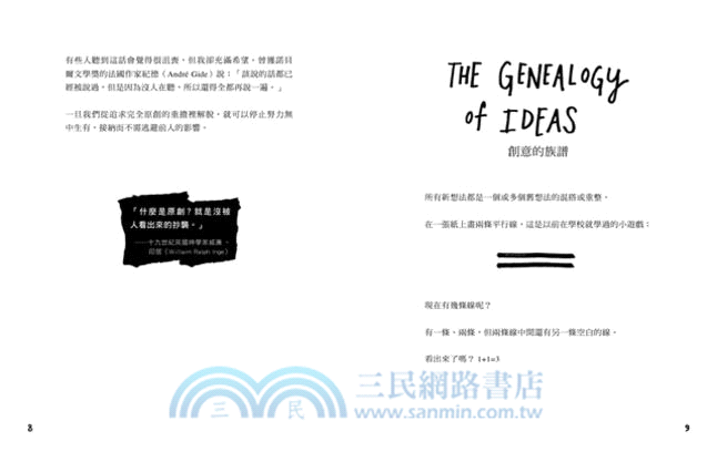 點子都是偷來的：10個沒人告訴過你的創意撇步