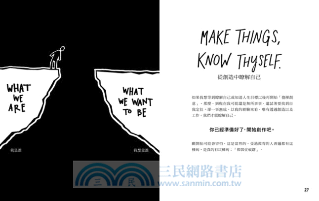 點子都是偷來的：10個沒人告訴過你的創意撇步