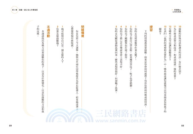 阿德勒的父母成長課：全心接納，肯定孩子做自己