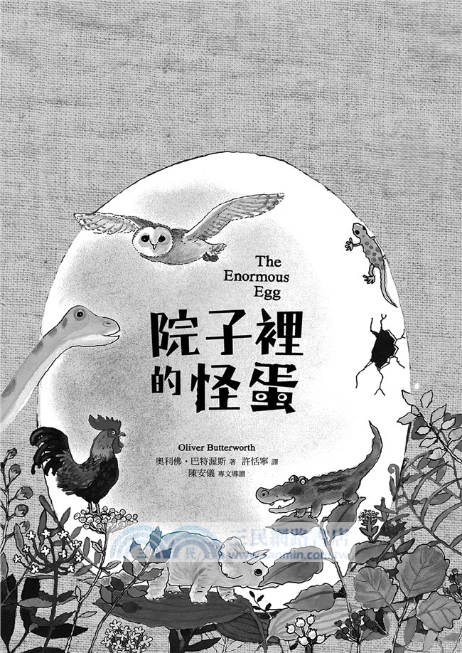 院子裡的怪蛋：經典新視界04