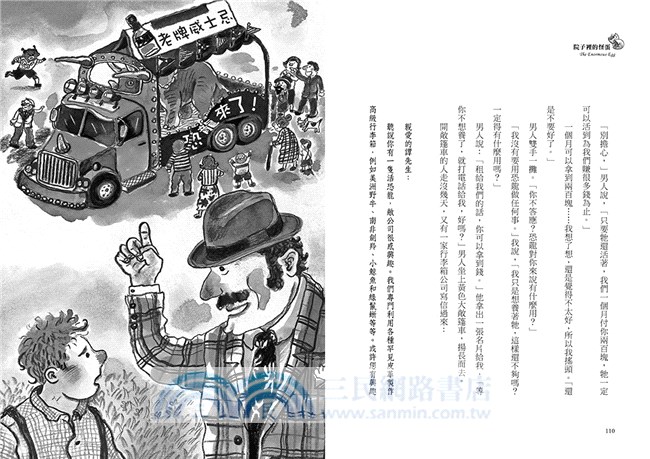 院子裡的怪蛋：經典新視界04