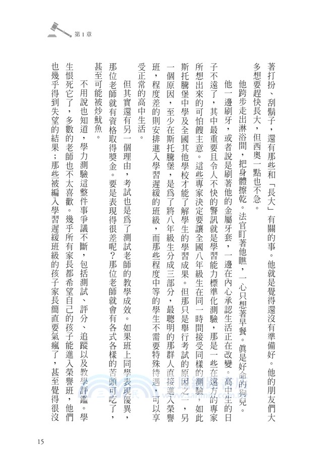 西奧律師事務所06：老師犯規了