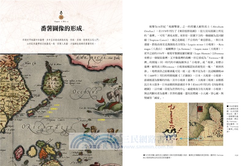 解碼臺灣史1550-1720