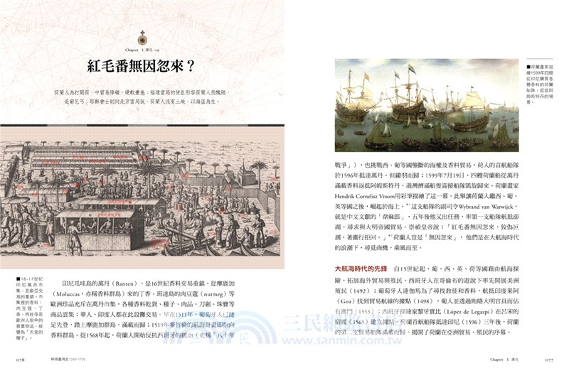 解碼臺灣史1550-1720