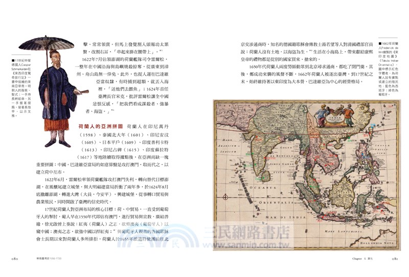 解碼臺灣史1550-1720