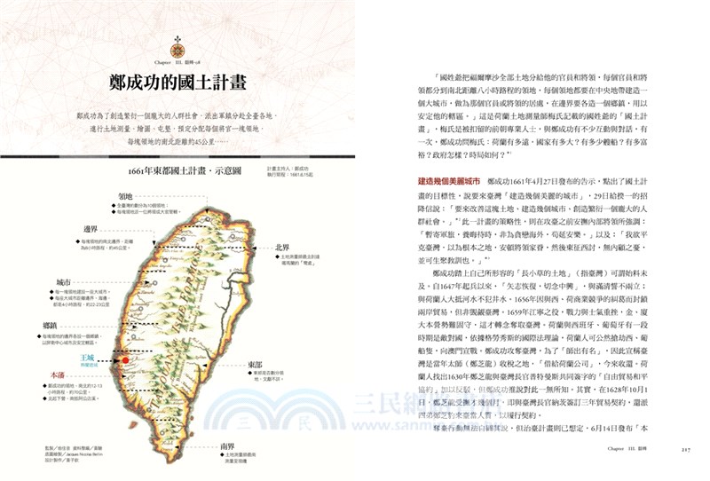 解碼臺灣史1550-1720