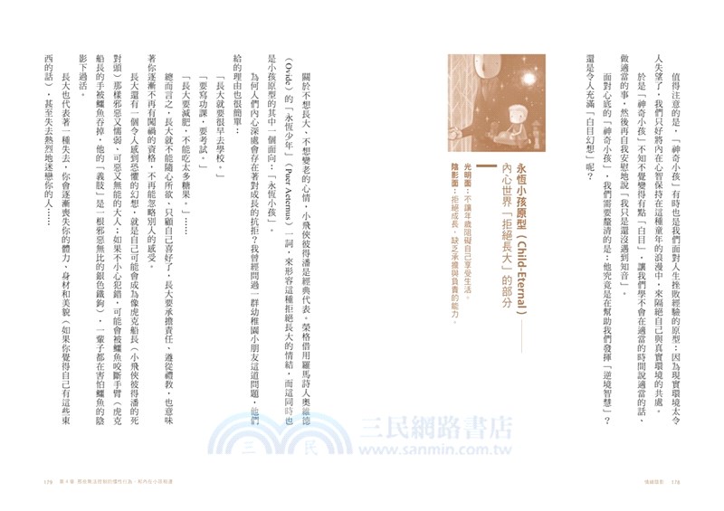 情緒陰影：「心靈整合之父」榮格，帶你認識內在原型，享受情緒自由