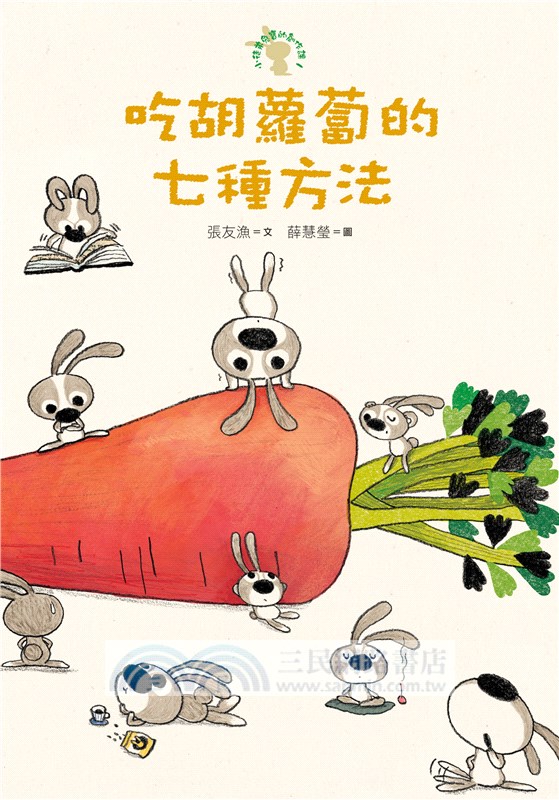 吃胡蘿蔔的七種方法：小徒弟兔寶的創作課01