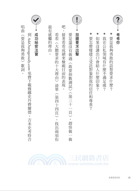 敢要就是你的！：讓你無往不利的談判溝通密技