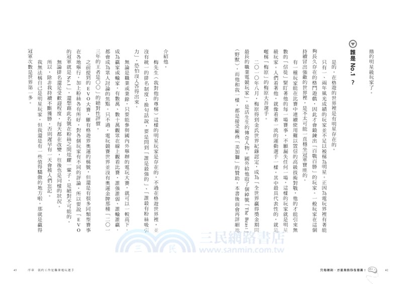 只有勝利，才是我的存在意義！：東大畢業世界電競冠軍Tokido從電玩學會的人生成功之道