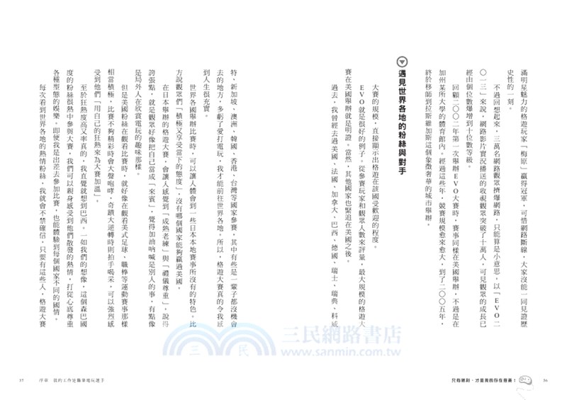 只有勝利，才是我的存在意義！：東大畢業世界電競冠軍Tokido從電玩學會的人生成功之道