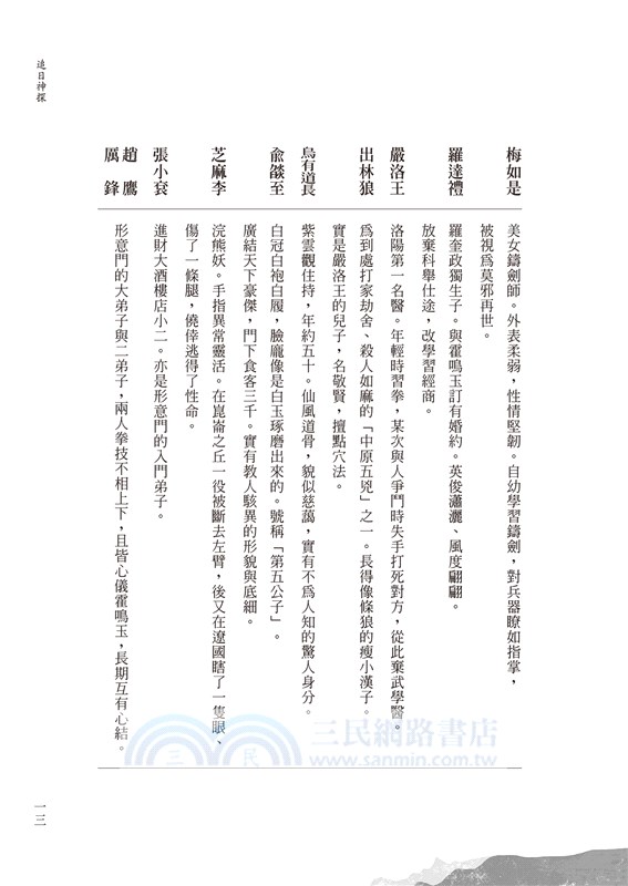 大話山海經：追日神探