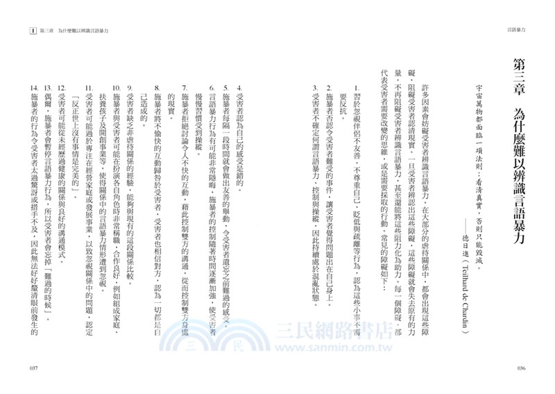 言語暴力：如何辨識生活中的言語攻擊行為，適當應對，有效捍衛自己