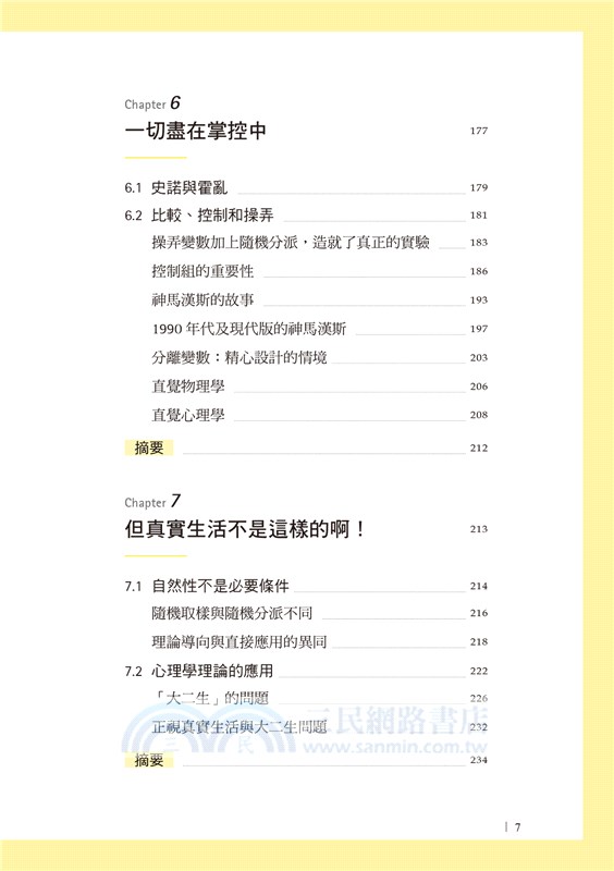 這才是心理學！