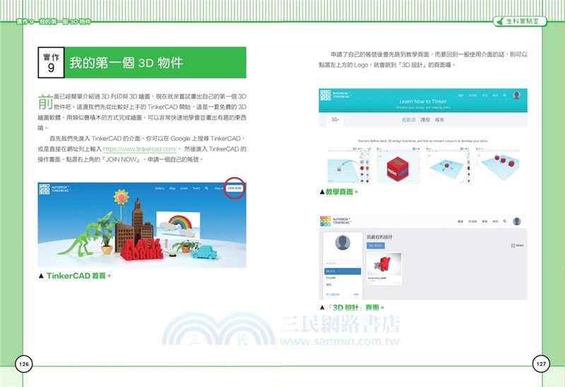 生活科技這堂課：實作課程怎麼教、如何學，一本搞定！