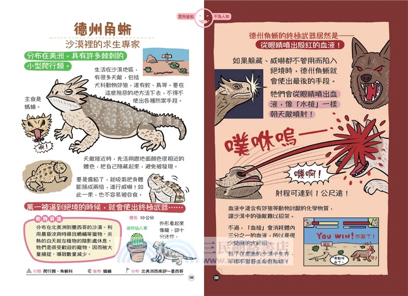 表裡不一的動物超棒的 圖鑑 三民網路書店