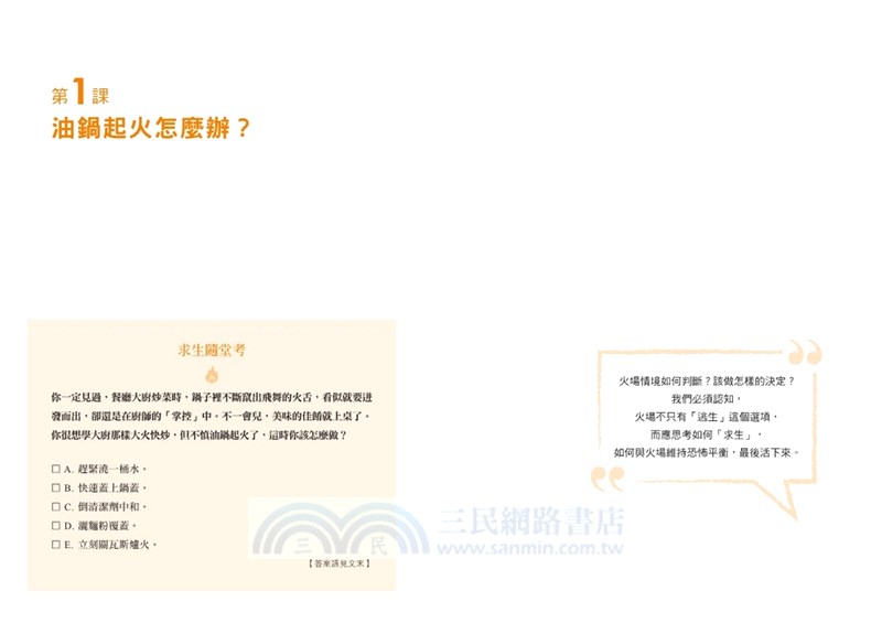 打火哥的30堂烈焰求生課：第一線熱血消防員親授關鍵保命絕招，破解火場迷思