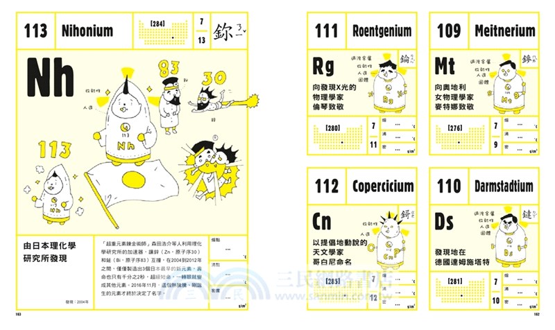 元素生活完全版 非典型118個化學元素圖鑑 徹底解構你的生活 三民網路書店