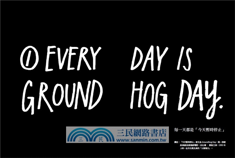 點子就是一直來（點子都是偷來的03）：不論在順境還是逆境，10個保持創意來源的方法