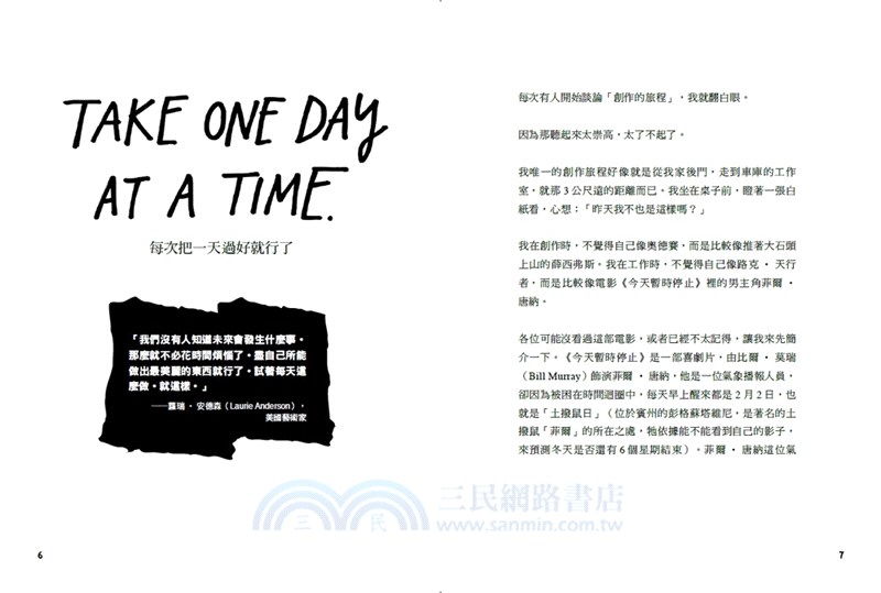 點子就是一直來（點子都是偷來的03）：不論在順境還是逆境，10個保持創意來源的方法