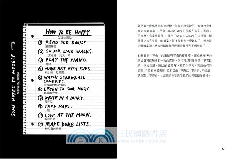 點子就是一直來（點子都是偷來的03）：不論在順境還是逆境，10個保持創意來源的方法