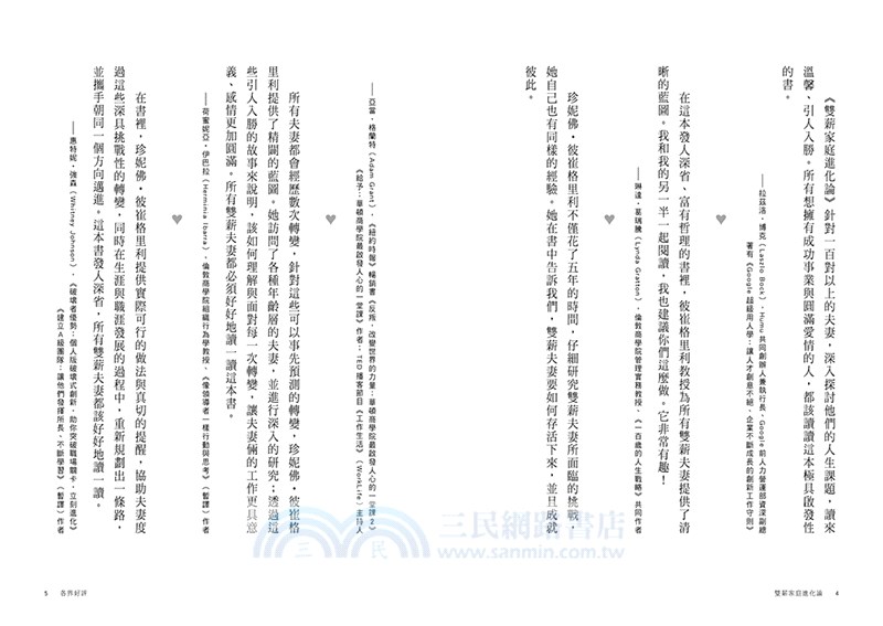 雙薪家庭進化論：打造神隊友，成就彼此的愛情與事業