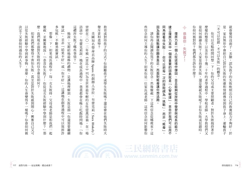 尋找復原力：人生不會照著你的規劃前進，勇敢走進內心，每次挫敗都是讓你轉變的契機