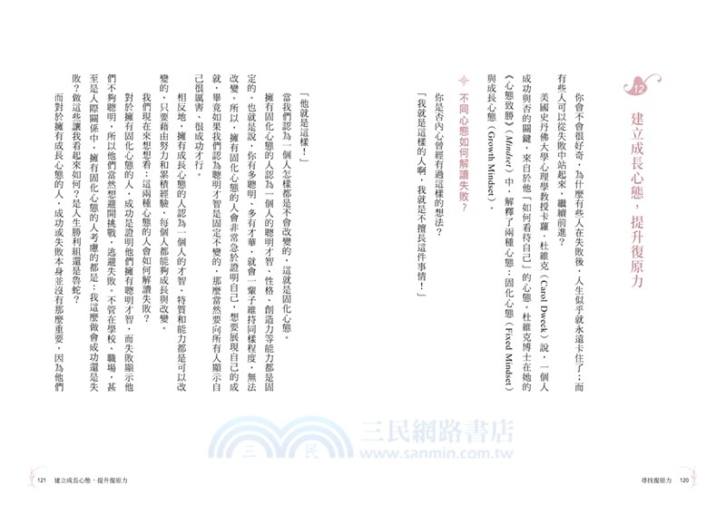 尋找復原力：人生不會照著你的規劃前進，勇敢走進內心，每次挫敗都是讓你轉變的契機