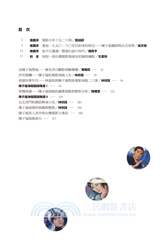 繪聲繪影一時代：陳子福的手繪電影海報