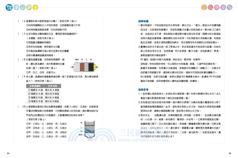 科學閱讀素養：理化篇04