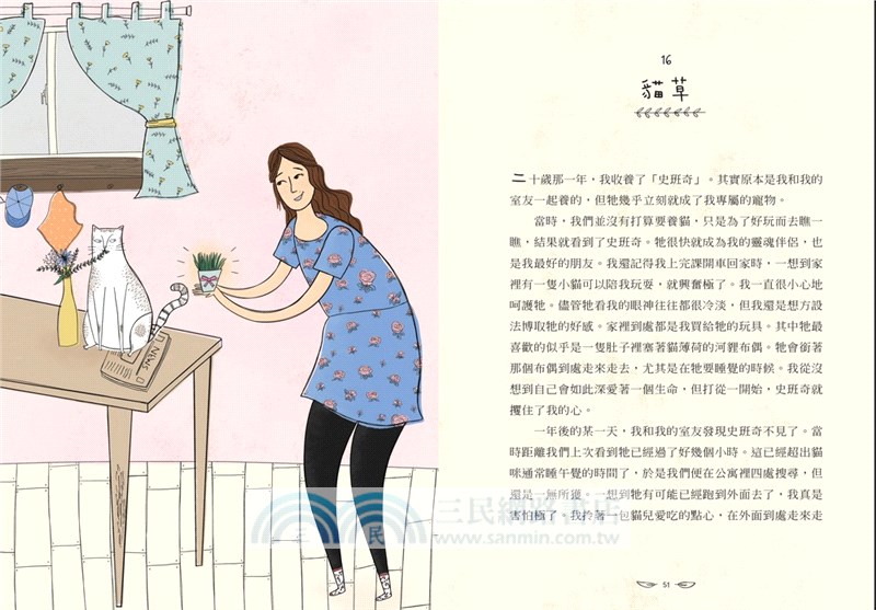 有植物的美好日常：在尋找自我的路上陪伴我的花草，以及不小心種死的盆栽