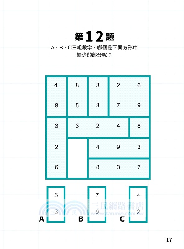 MENSA門薩智力升級系列：英國門薩官方唯一正式授權，挑戰最強大腦（入門篇第三級）