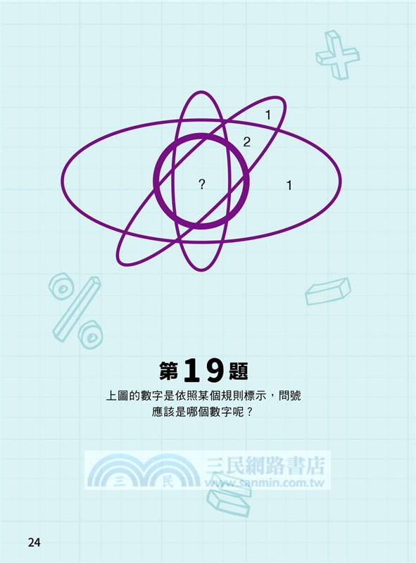 MENSA門薩智力升級系列：英國門薩官方唯一正式授權，挑戰最強大腦（入門篇第三級）