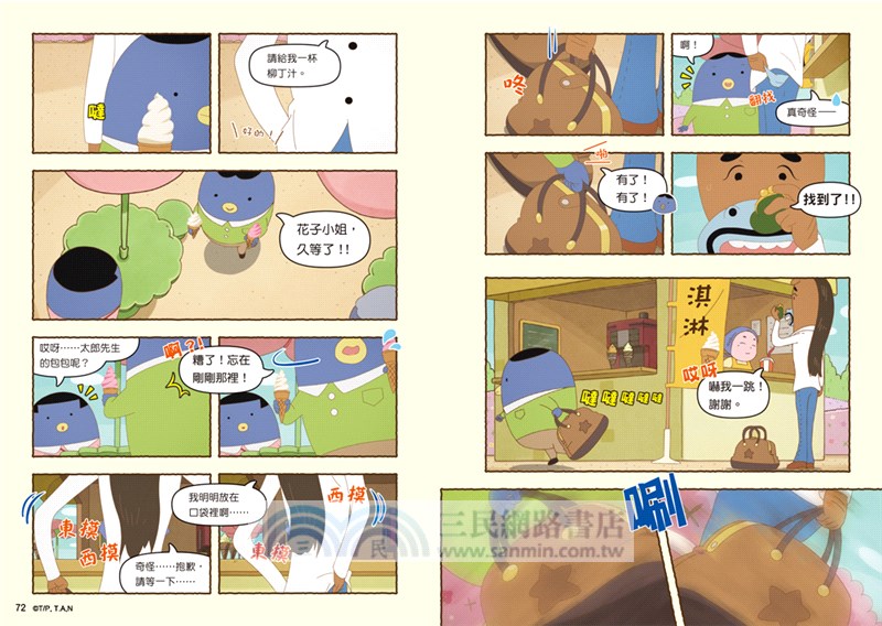 屁屁偵探動畫漫畫03：噗噗 充滿陷阱的叢林