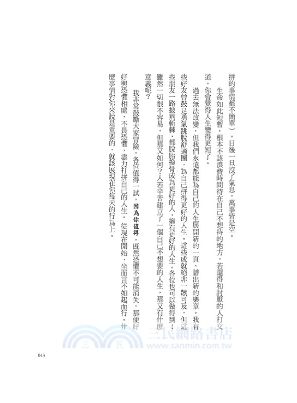 從苦境中轉回：101種帶有力量，能讓生活美好的思考