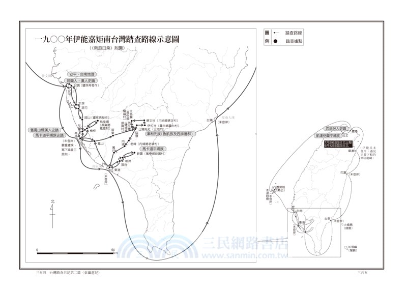 台灣踏查日記（下）：伊能嘉矩的台灣田野探勘【典藏紀念版】