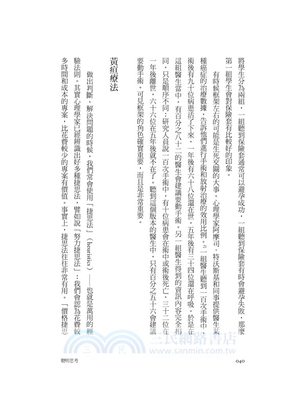 聰明思考：大師教你100多種關於生活、財富、職場、人生的智慧推論心智工具，讓人做出正確抉擇